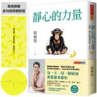 靜心的力量(金句扉頁親簽版):覺醒,讓生命圓滿的唯一方法