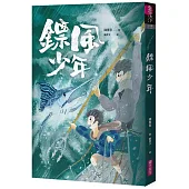 鏢風少年