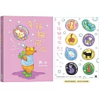 幸福貓泡泡(精裝限量贈品版)