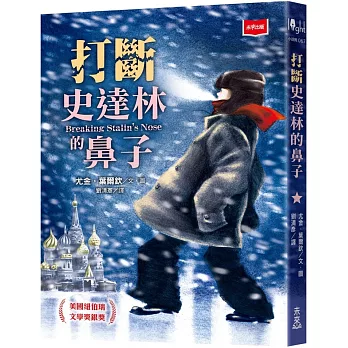打斷史達林的鼻子