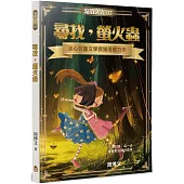 尋找,螢火蟲