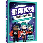 冒險結局,由你決定:星際叛徒
