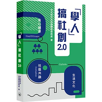 「學人」搞社創2.0