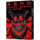 勇者系列/第六集:聖女與「那個」【限量書衣版】