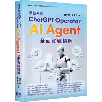 開發專屬ChatGPT Operator : AI Agent全面實戰精解