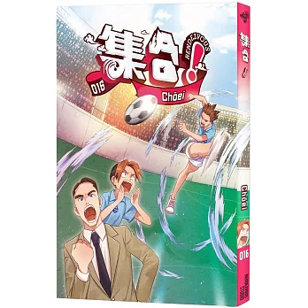 集合!Rendezvous. 016, Chōei