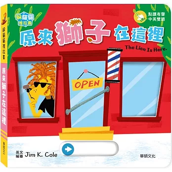 原來獅子在這裡 = The lion is here.