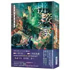 拼接之家 刻意建造忌家而居(印刷簽名版)