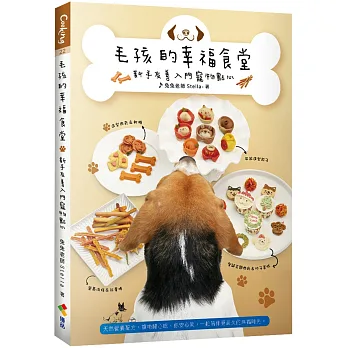 毛孩的幸福食堂 : 新手友善入門寵物點心