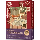 宮澤賢治的恐怖怪談(隨機贈浮世繪明信片)