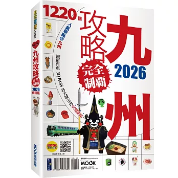 九州攻略完全制霸. 2026
