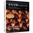 非凡可頌的匠心技術與工法解析:前所未見的無私教學與極細解說