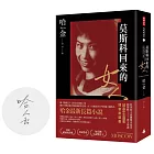 莫斯科回來的女人(首刷限量版作者親簽、美國國家圖書獎/美國筆會/福克納小說獎得主哈金最新長篇小說)