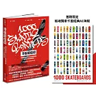 滑板即信仰:為毀滅而生的1000塊經典滑板,解構七十年街頭狂潮(博客來獨家「極限紅」限量書衣)【首刷限定!板魂獨家千面經典A2海報】