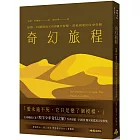 奇幻旅程:保羅•科爾賀的101則關於智慧、勇氣與愛的生命奇蹟