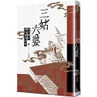 三姑六婆:明代婦女與社會的探索