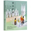 香水密碼:從格拉斯文化學習調香單體入門