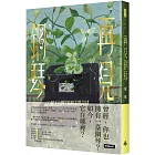 再見鋼琴