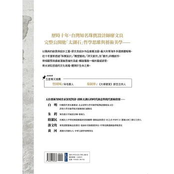 博客來-太湖石之諸相非相 廖文良的藝術哲思與創作美學