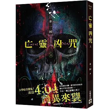 亡靈凶咒