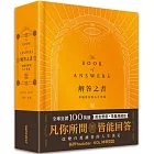 解答之書【黃金豐盛.限量典藏版】:專屬於你的人生答案,一本比你還了解自己的書