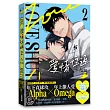 愛情往返2(韓國網漫百萬人氣ABO作,無聖光火辣開車!)