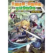 差點在迷宮深處被信任的夥伴殺掉,但靠著天賜技能「無限扭蛋」獲得等級9999的夥伴,我要向前隊友和世界展開復仇&「給他們好看!」 7