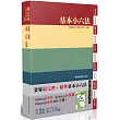 基本小六法(六十四版)