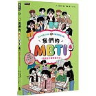 我們的MBTI 4:我適合什麼學習方法