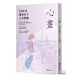 心畫:50年代傳奇女子人生拼圖