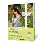 請問今天你是我的男友嗎?(純白透明系戀愛教主Sophia全新浪漫力作!)