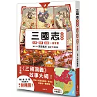 三國志全圖解:人物.戰爭.版圖一冊掌握