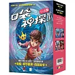 【口袋神探四部曲】1-4套書﹝中高年級推理讀本﹞