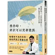 想你時,終於可以笑著流淚:從理解他人、世界到理解自己,關於愛與告別的生死課