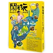 鬧著玩:用這樣的方式吃台灣 全台最懂吃、最會玩的主持天團,帶你走進隱藏版的台灣!
