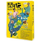 鬧著玩:用這樣的方式吃台灣 全台最懂吃、最會玩的主持天團,帶你走進隱藏版的台灣!