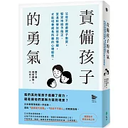 不迴避親子衝突,溫和且堅定