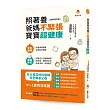 照著養,爸媽不緊張,寶寶超健康(最新增訂版)