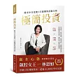 【暢銷珍藏版】極簡投資:股市小白也能1天搞懂的技術分析(隨書附贈林恩如專屬投資理財軟體試用序號)