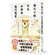 柴犬小椪,今天本柴也我行我素