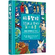 故事聖經:認識上帝的第一本書(精裝)