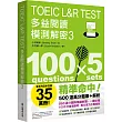 TOEIC L&R TEST 多益閱讀模測解密3