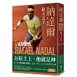 納達爾:紅土之王(含24張珍貴彩照、納達爾大滿貫冠軍賽事精華)