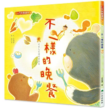 不一樣的晚餐
