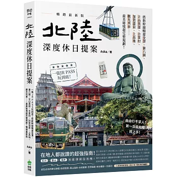 北陸深度休日提案