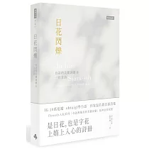 日花閃爍:台語的美麗詞彙&一百首詩