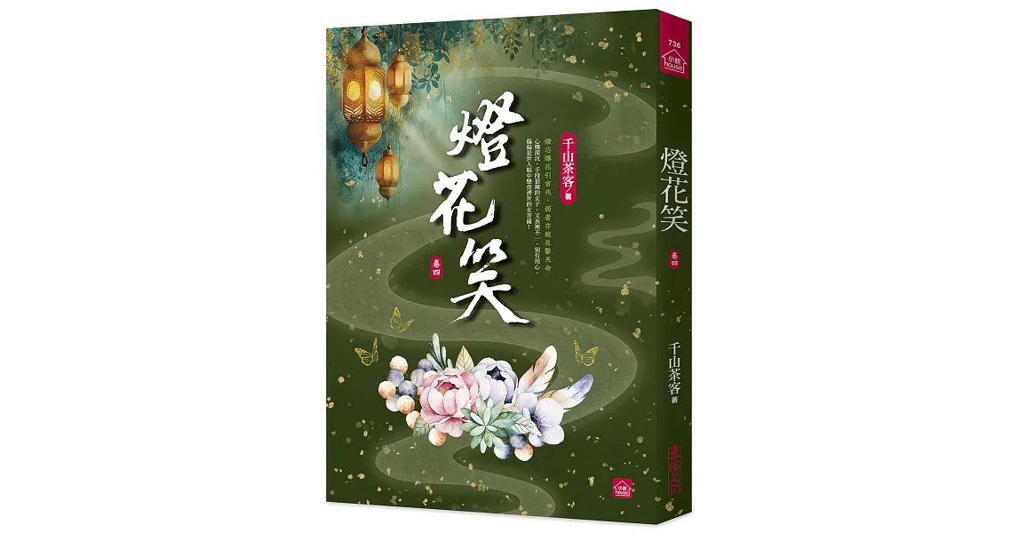 博客來-燈花笑(四)