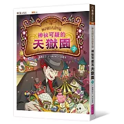 【神奇柑仔店】番外篇天獄園第二彈