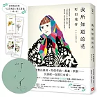 我所知道的花【親筆簽名書】:本屋大賞得主町田苑香最讓人感動落淚的作品!(首刷限量附贈「以花寄語」繁花書籤)