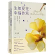 生如夏花•幸福抄寫:書寫詩,擦亮心。跟著泰戈爾,寫出365個平凡日常的心靈綠洲